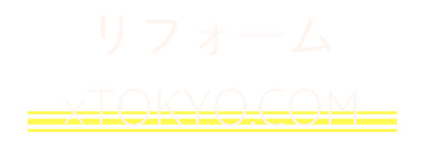 東京のリフォームなら新宿区の当リフォーム会社が対応します